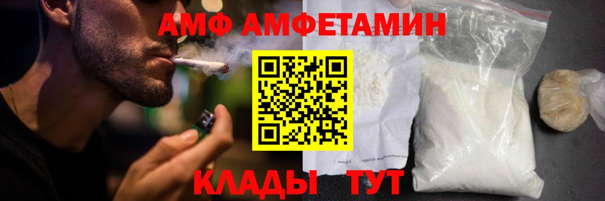 АМФ Розовый Нижний Тагил