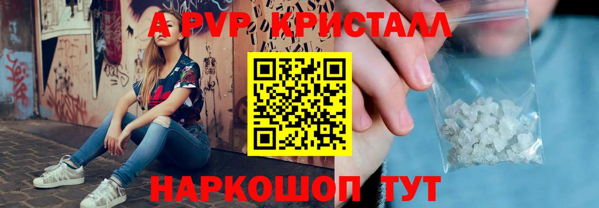 A PVP Crystall  A PVP Соль  Alfa_PVP VHQ  Вход с VPN  Нижний Тагил 