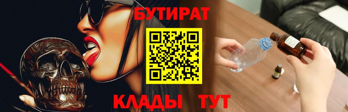 Нижний Тагил  Бутират 99%  Вход с VPN 