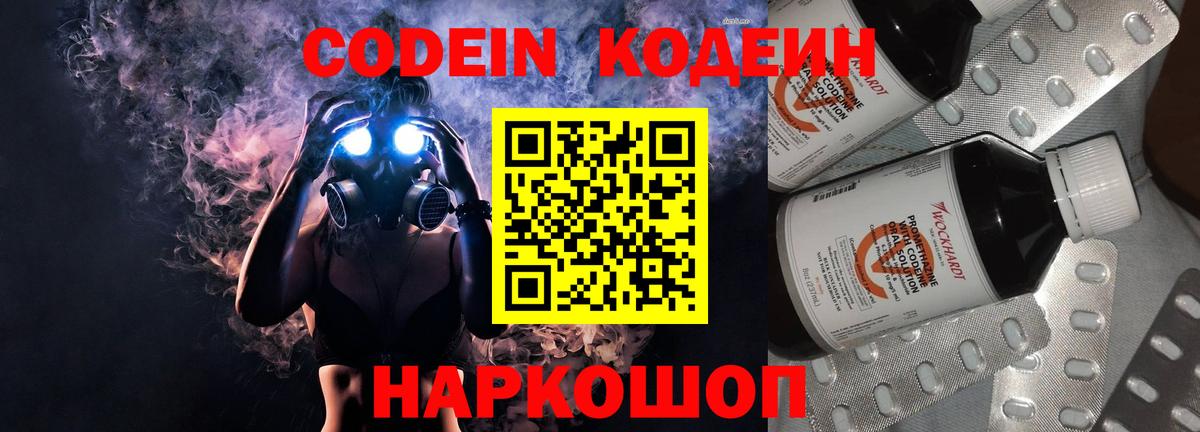 Codein напиток Lean (лин)  Вход с VPN  Кодеин Purple Drank  Нижний Тагил 