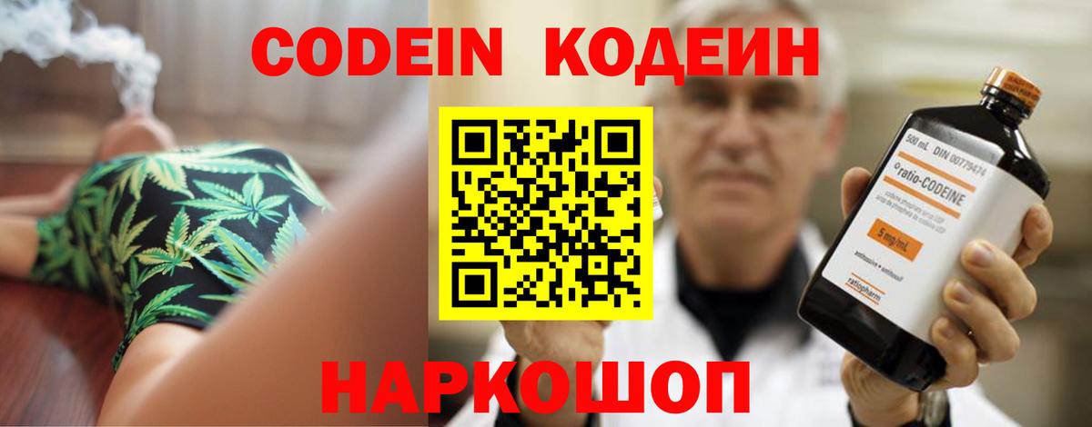 Кодеин напиток Lean (лин) Нижний Тагил