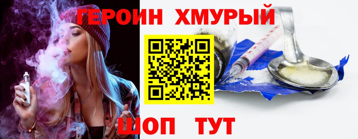 ГЕРОИН Heroin  Вход с VPN  Нижний Тагил 