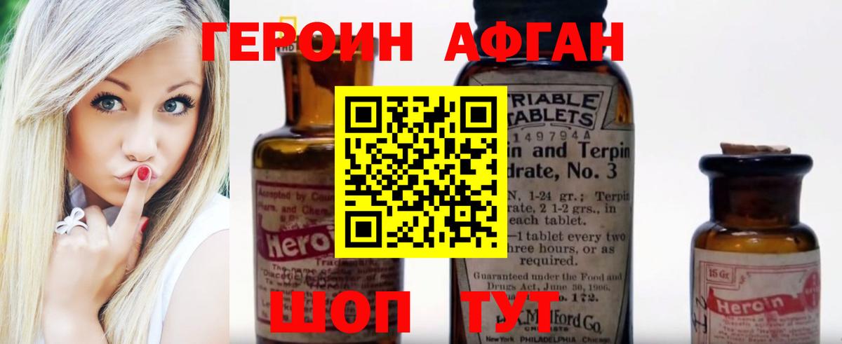 Героин хмурый Нижний Тагил